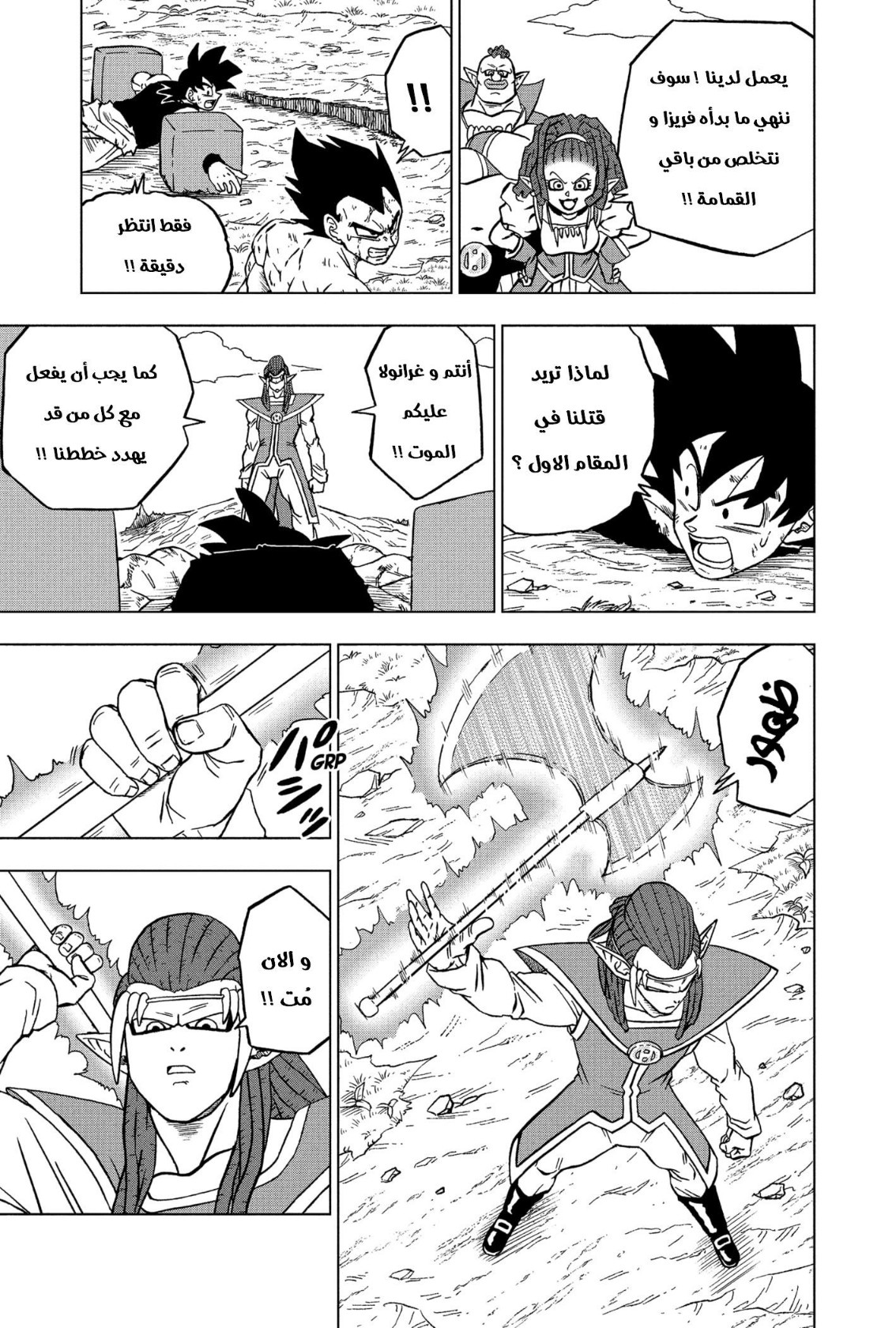 Read Dragon Ball Super AR Manga Online