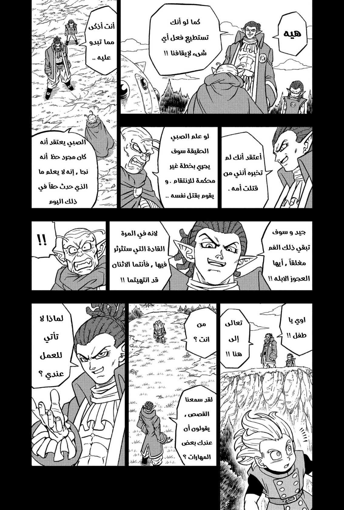 Read Dragon Ball Super AR Manga Online