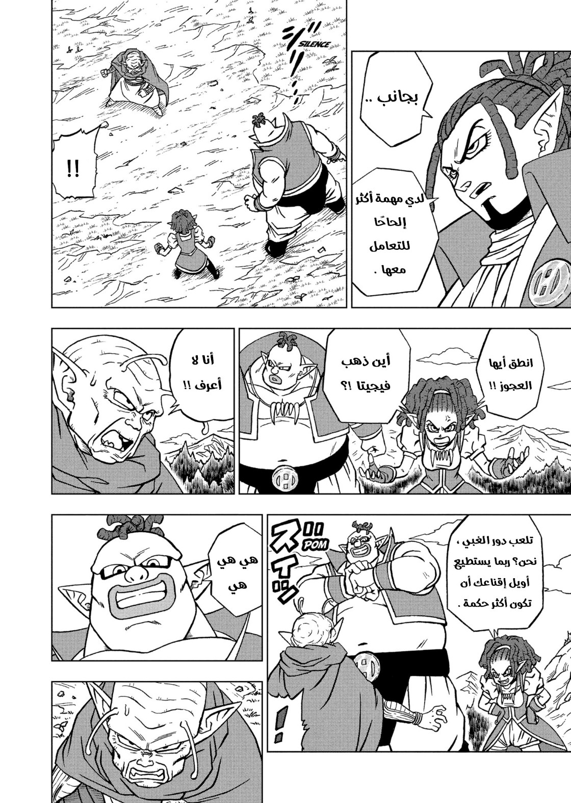 Read Dragon Ball Super AR Manga Online