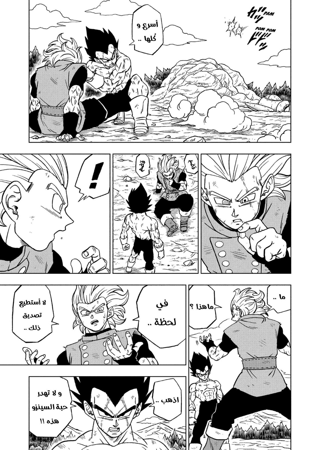 Read Dragon Ball Super AR Manga Online