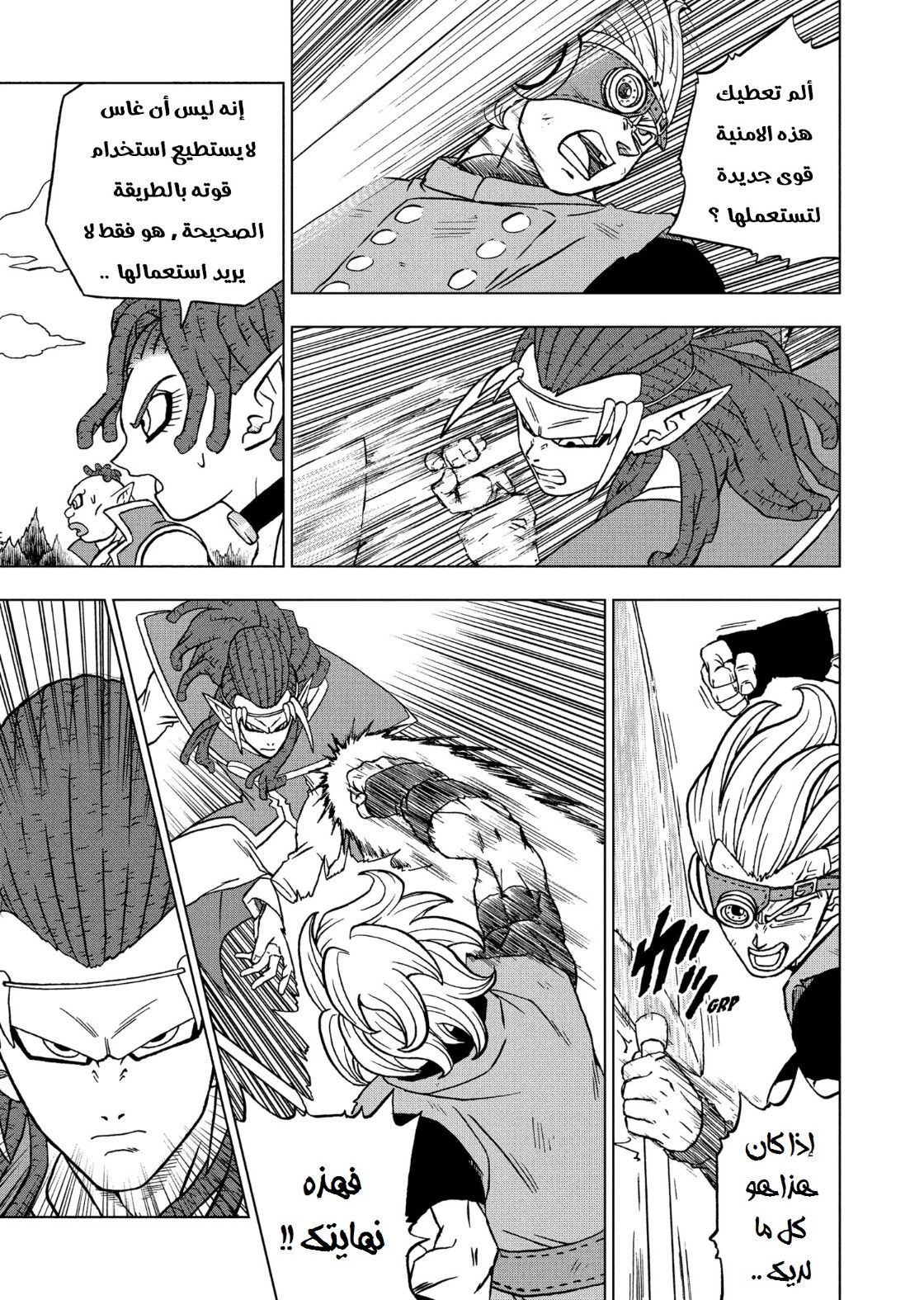 Read Dragon Ball Super AR Manga Online