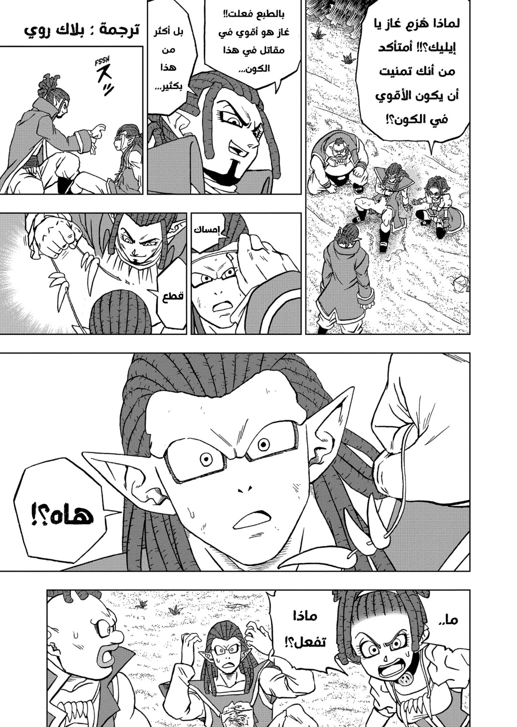 Read Dragon Ball Super AR Manga Online