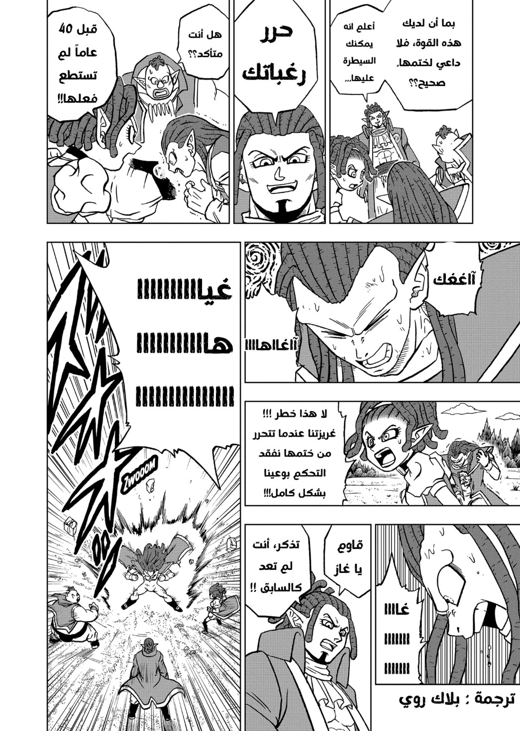 Read Dragon Ball Super AR Manga Online