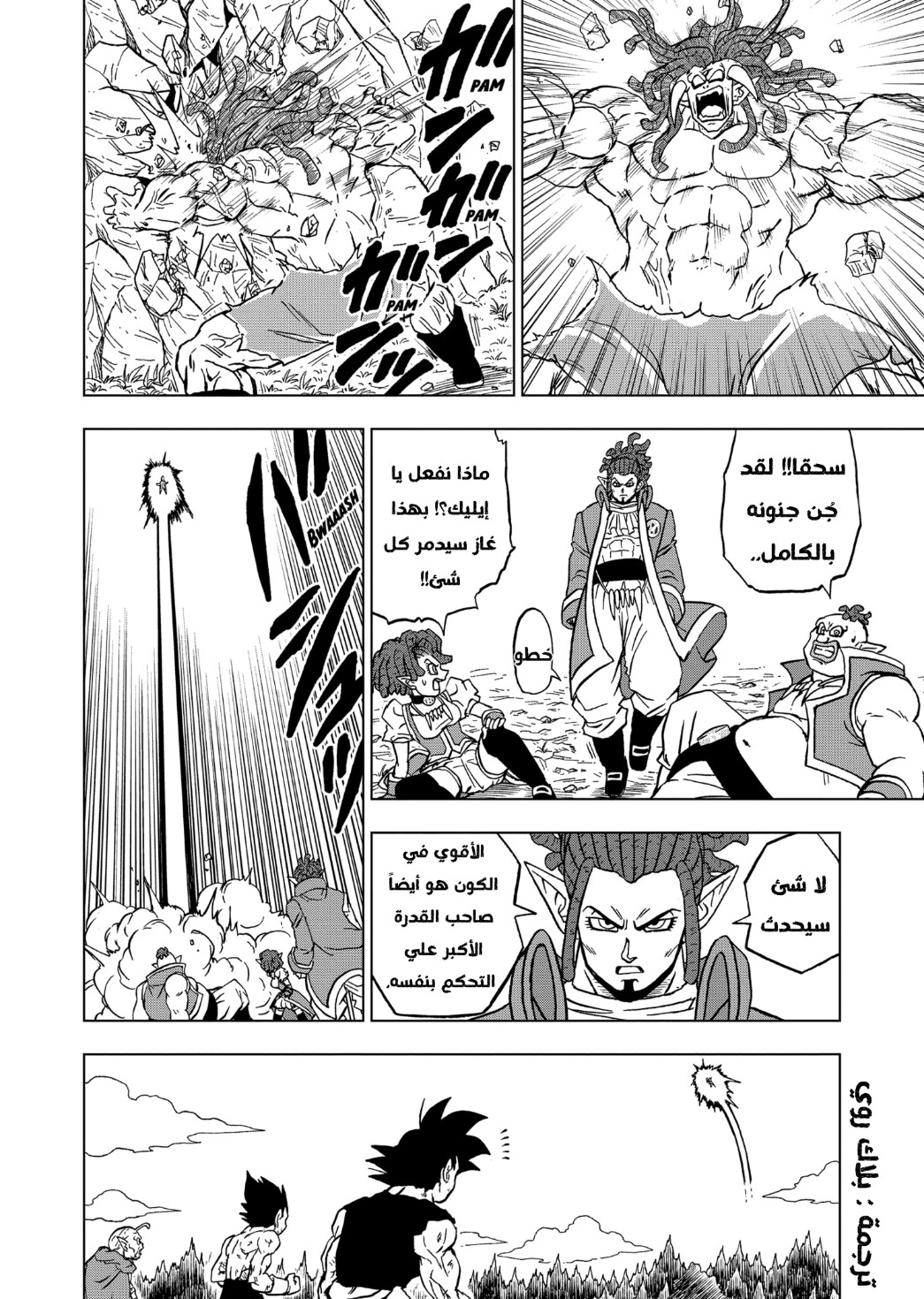 Read Dragon Ball Super AR Manga Online