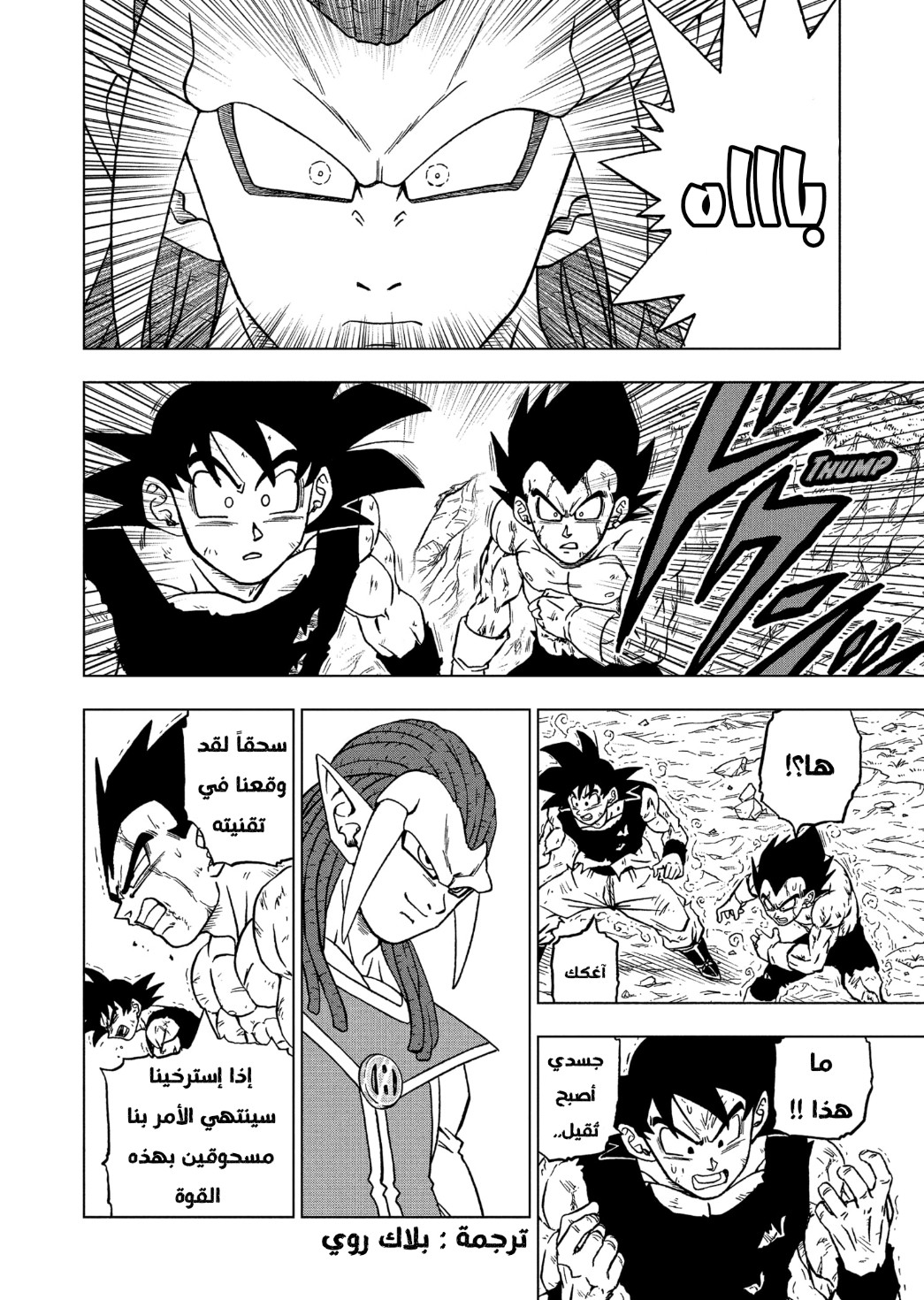 Read Dragon Ball Super AR Manga Online