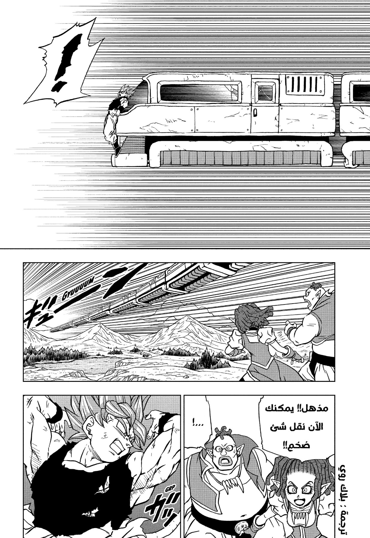 Read Dragon Ball Super AR Manga Online