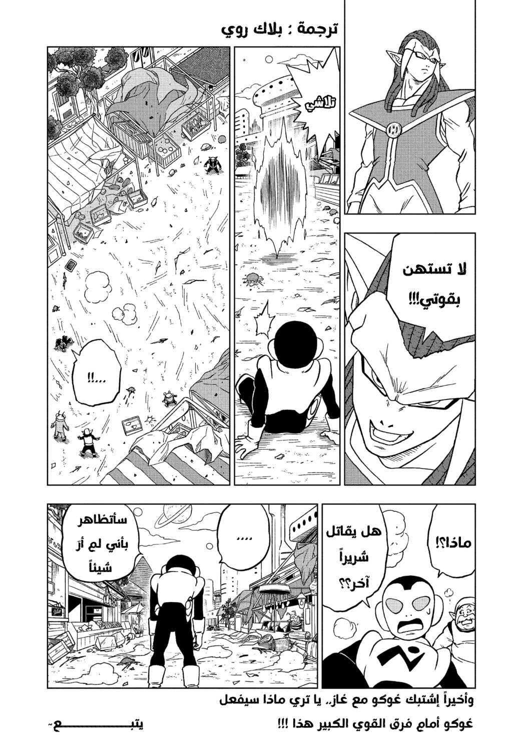 Read Dragon Ball Super AR Manga Online