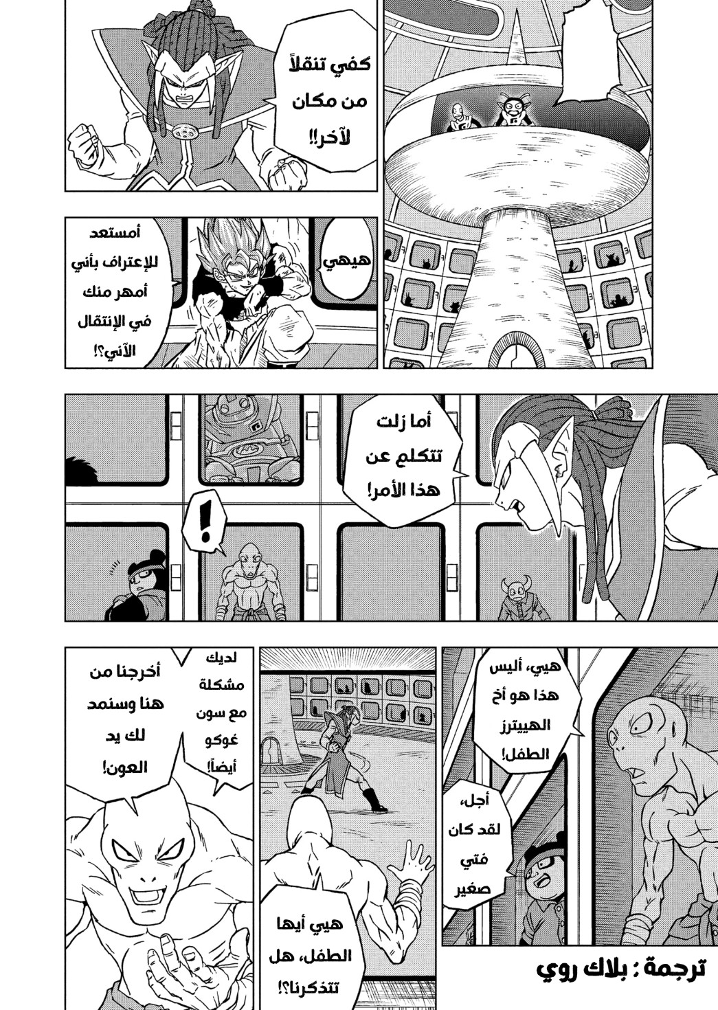 Read Dragon Ball Super AR Manga Online