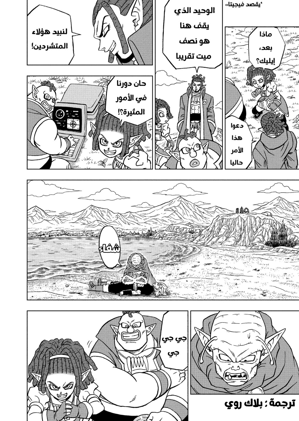 Read Dragon Ball Super AR Manga Online