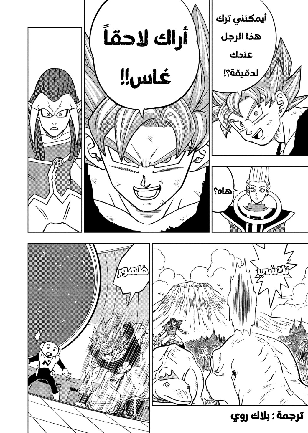 Read Dragon Ball Super AR Manga Online