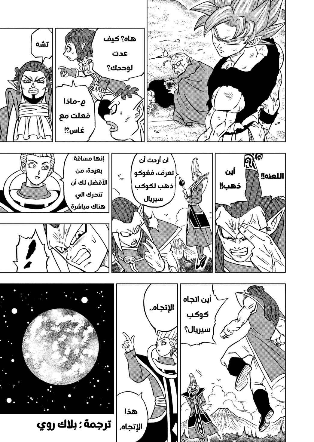 Read Dragon Ball Super AR Manga Online