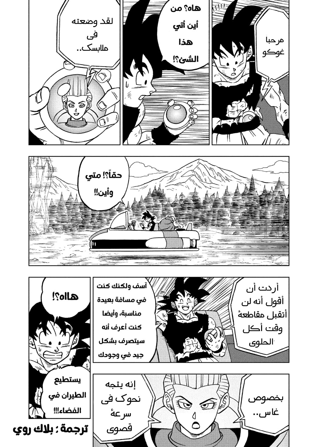 Read Dragon Ball Super AR Manga Online