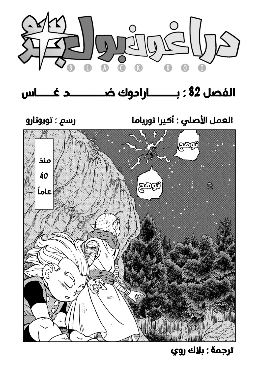 Read Dragon Ball Super AR Manga Online