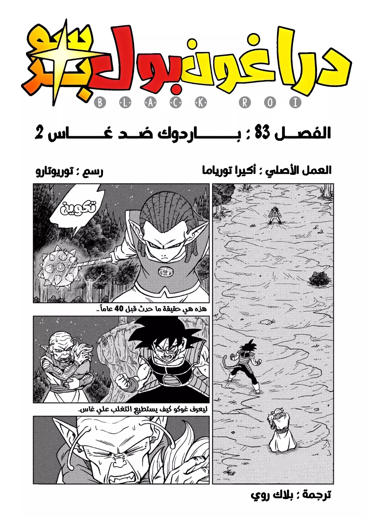 Read Dragon Ball Super AR Manga Online