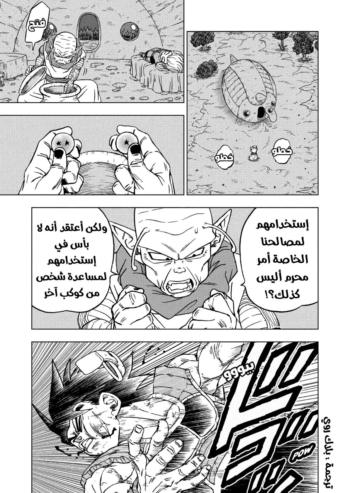 Read Dragon Ball Super AR Manga Online