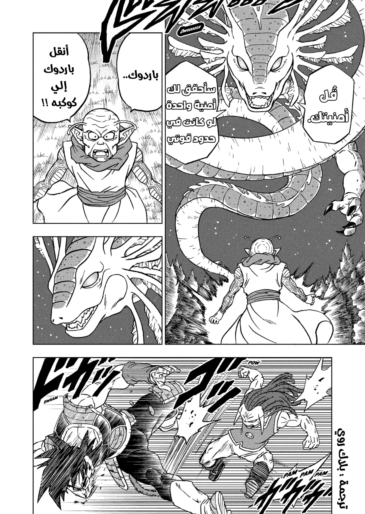 Read Dragon Ball Super AR Manga Online