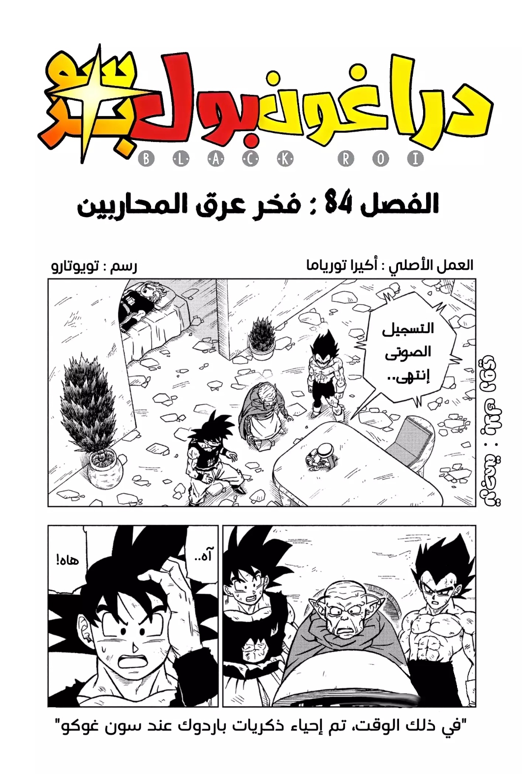 Read Dragon Ball Super AR Manga Online