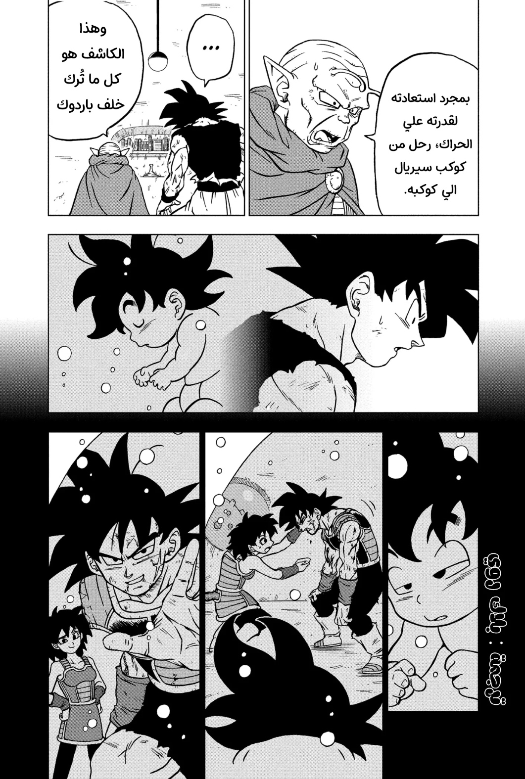 Read Dragon Ball Super AR Manga Online