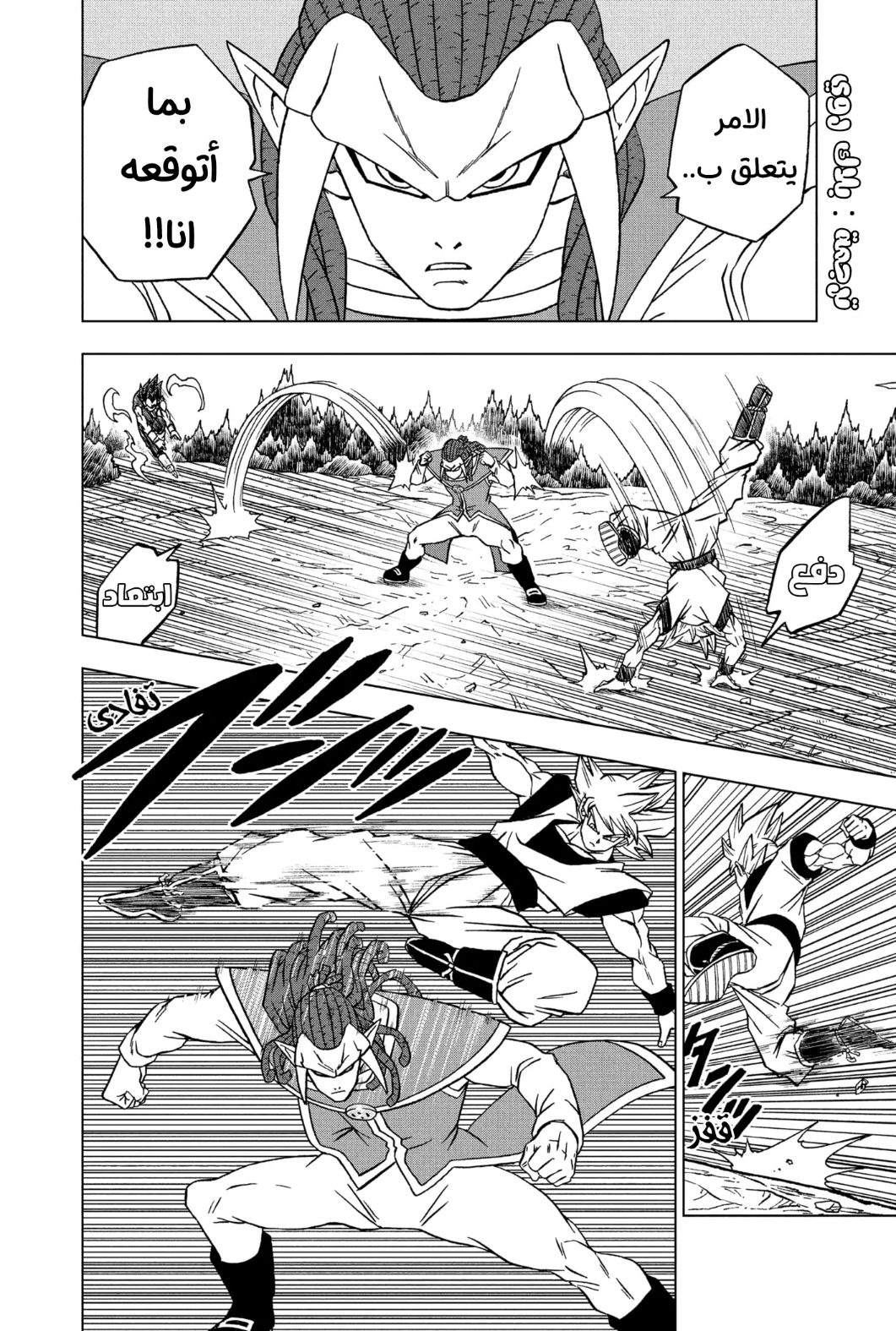 Read Dragon Ball Super AR Manga Online