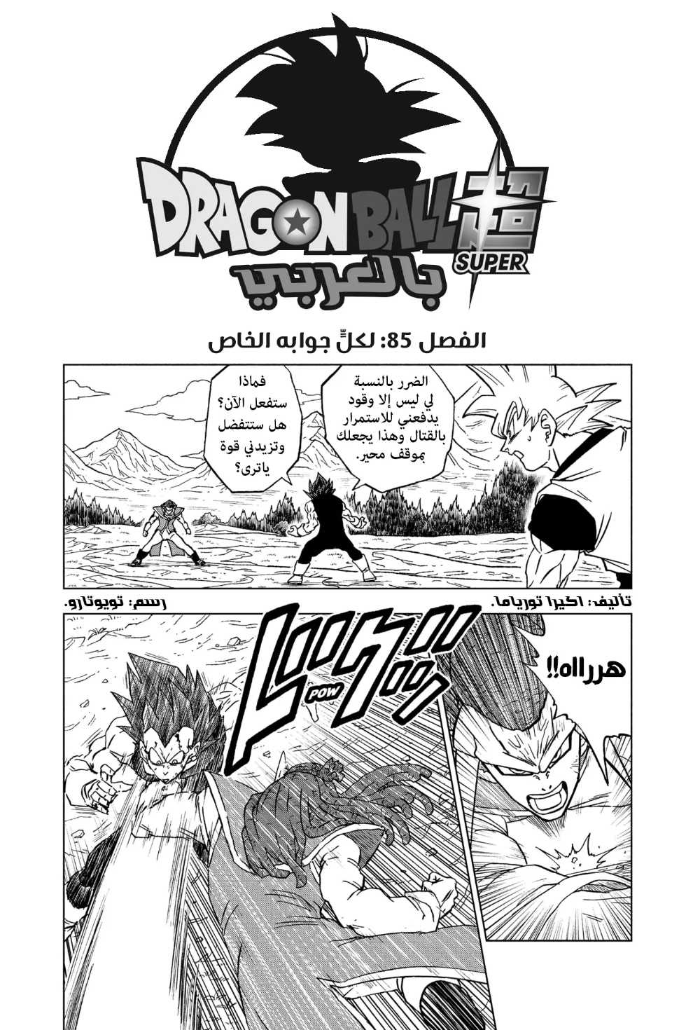 Read Dragon Ball Super AR Manga Online