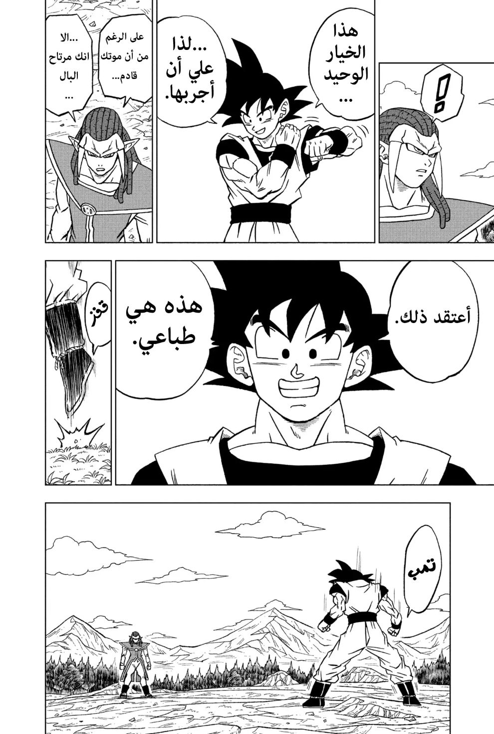 Read Dragon Ball Super AR Manga Online