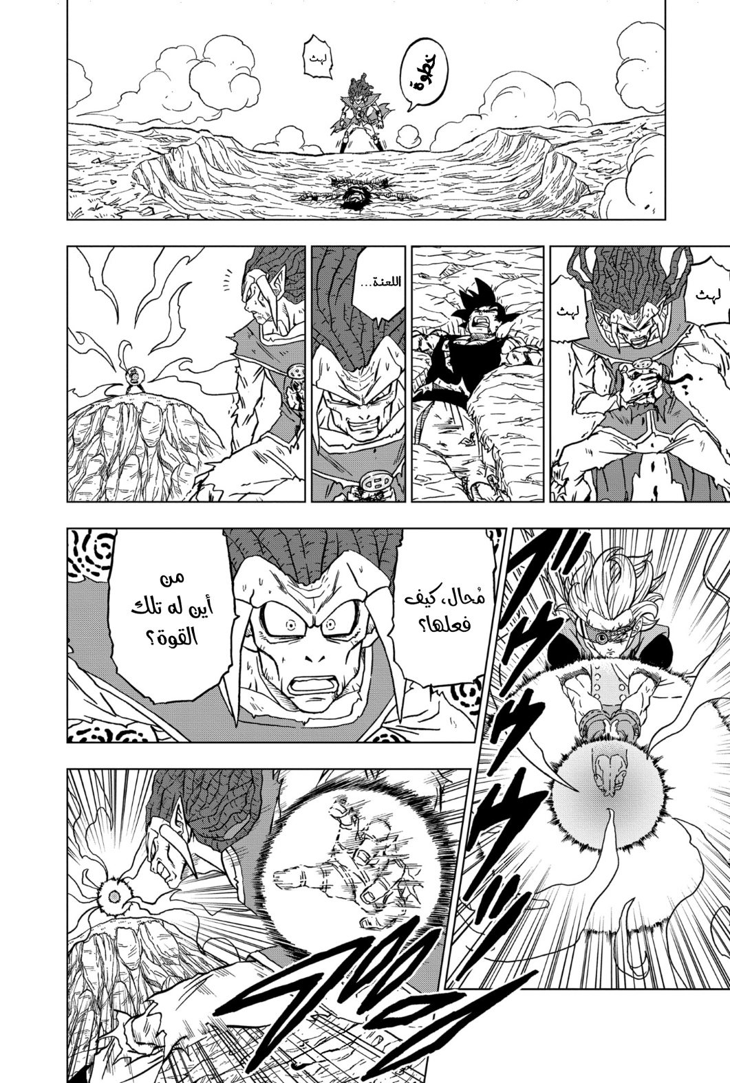 Read Dragon Ball Super AR Manga Online