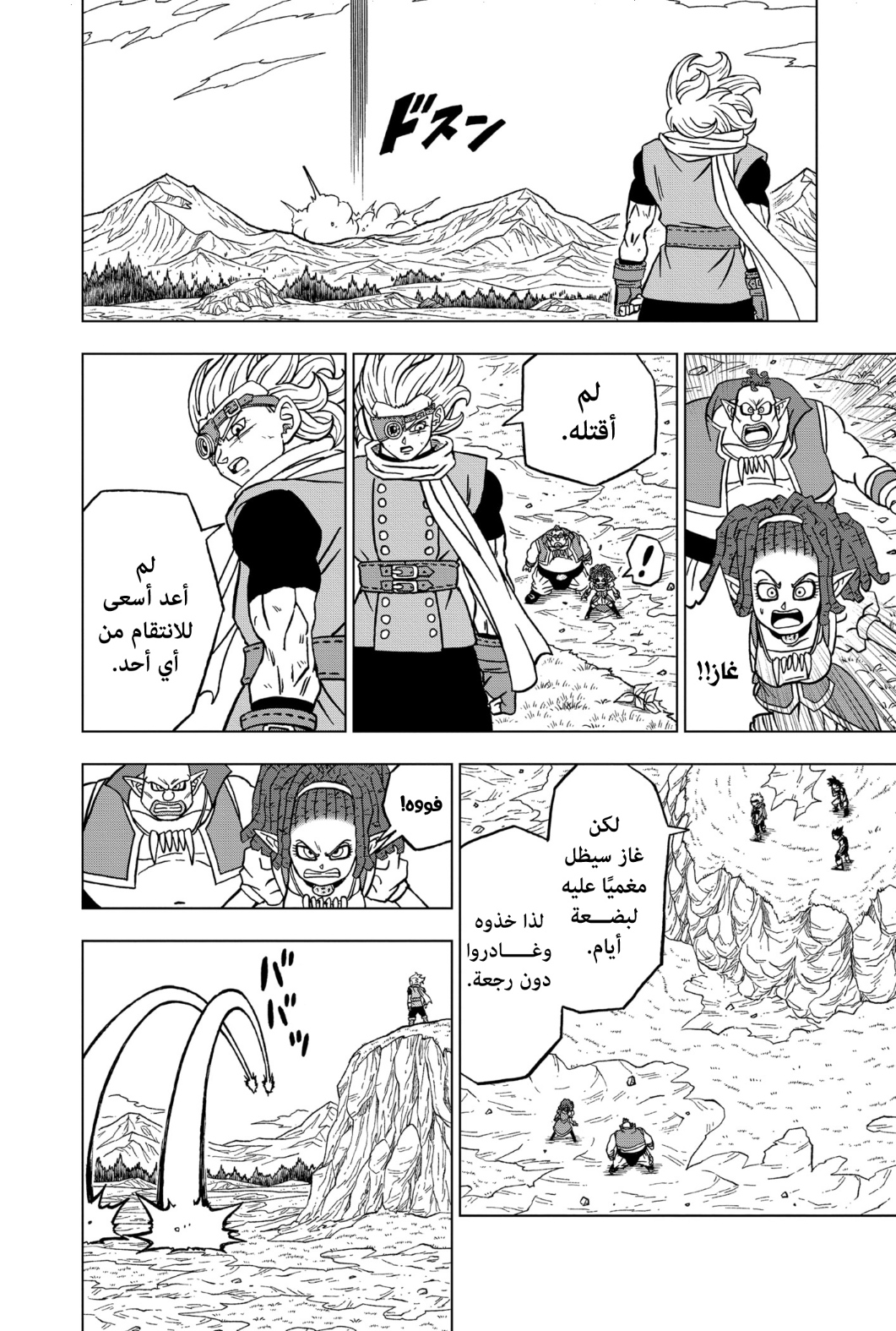 Read Dragon Ball Super AR Manga Online