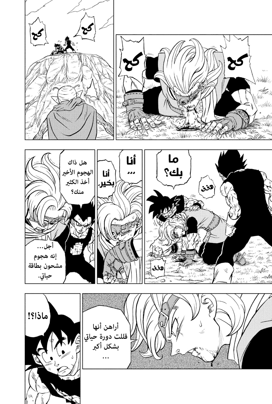 Read Dragon Ball Super AR Manga Online