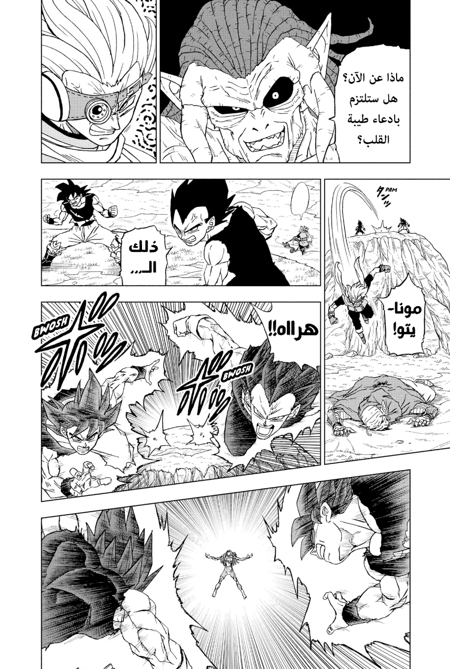 Read Dragon Ball Super AR Manga Online