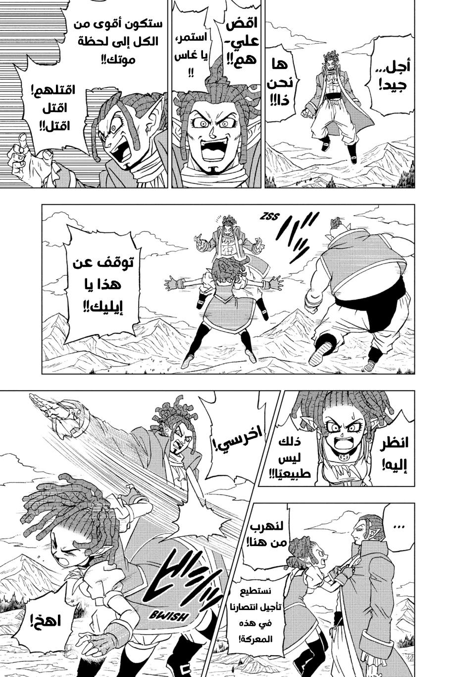 Read Dragon Ball Super AR Manga Online