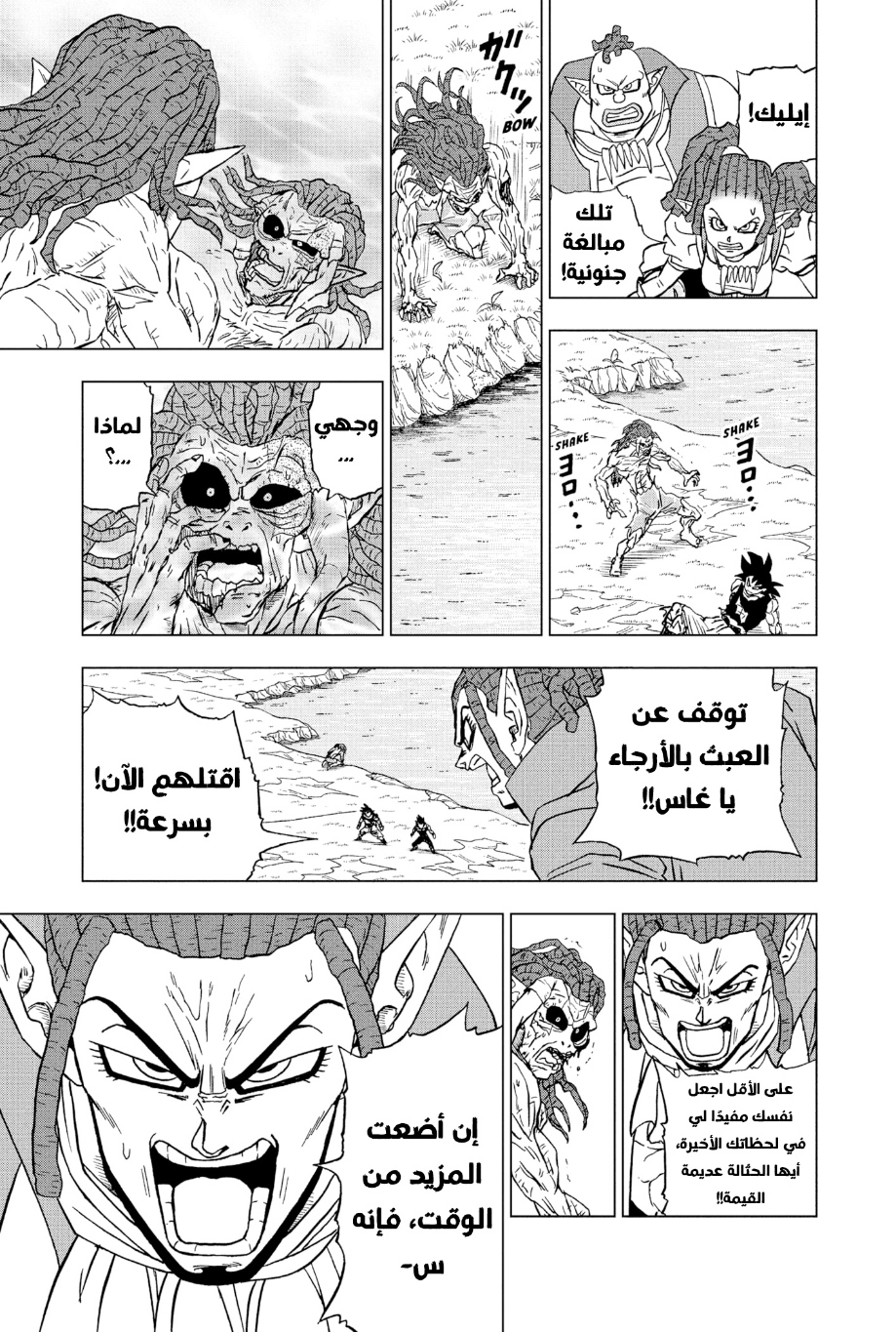 Read Dragon Ball Super AR Manga Online