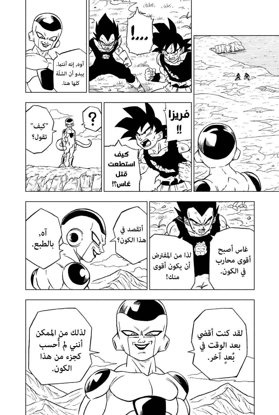 Read Dragon Ball Super AR Manga Online