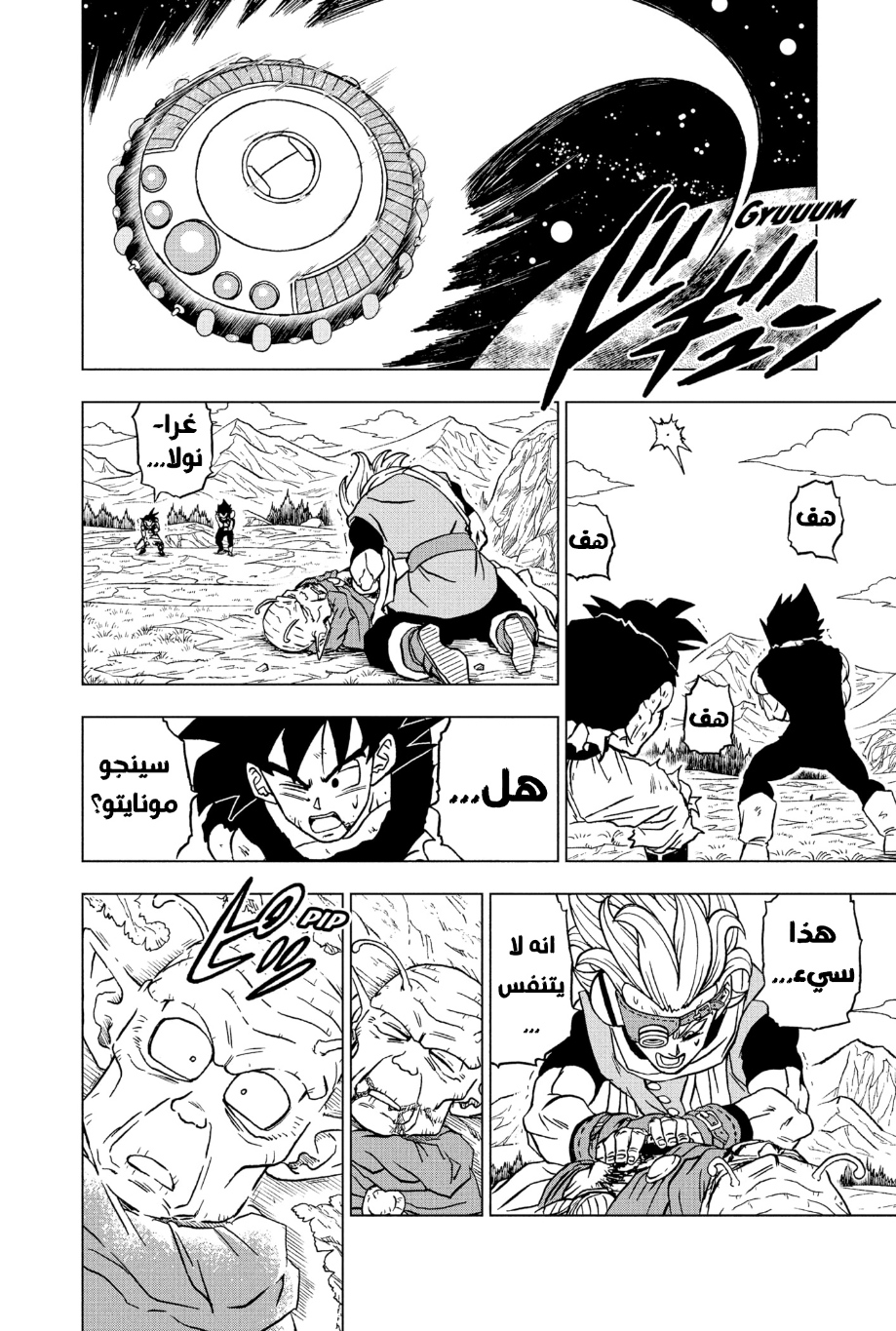 Read Dragon Ball Super AR Manga Online
