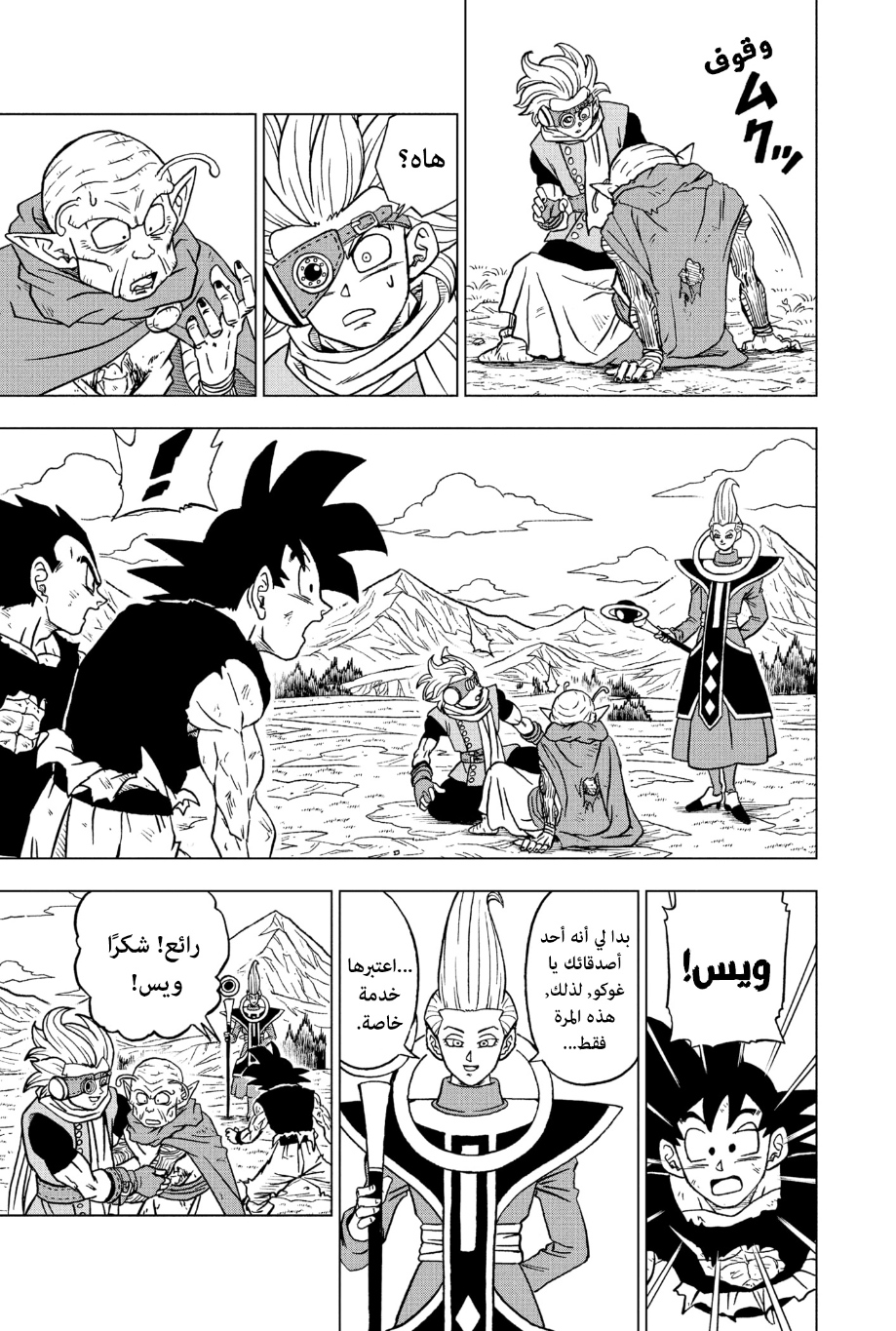 Read Dragon Ball Super AR Manga Online