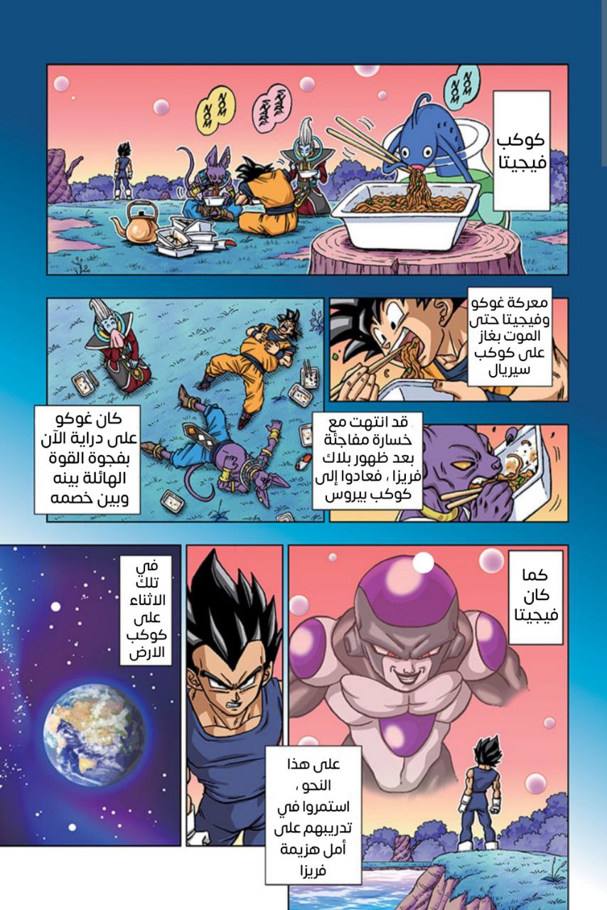 Read Dragon Ball Super AR Manga Online