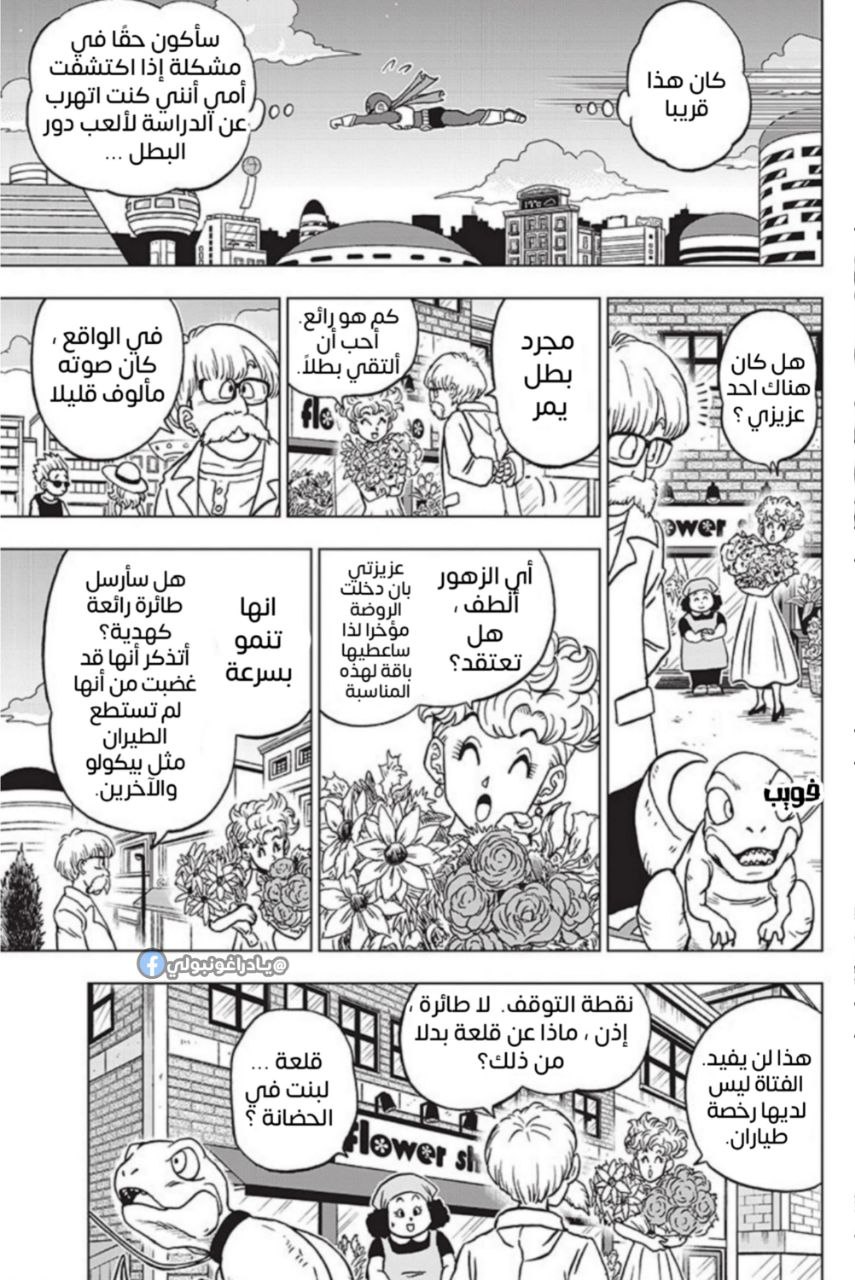 Read Dragon Ball Super AR Manga Online