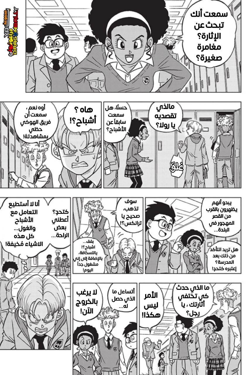 Read Dragon Ball Super AR Manga Online