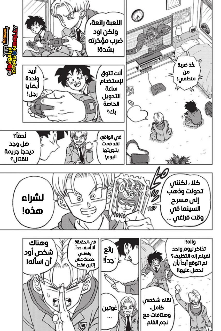 Read Dragon Ball Super AR Manga Online