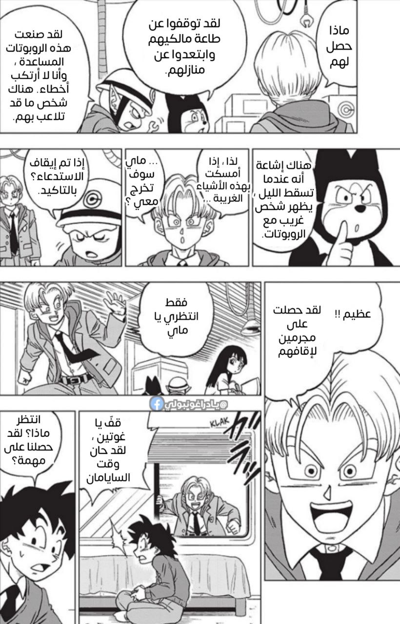 Read Dragon Ball Super AR Manga Online