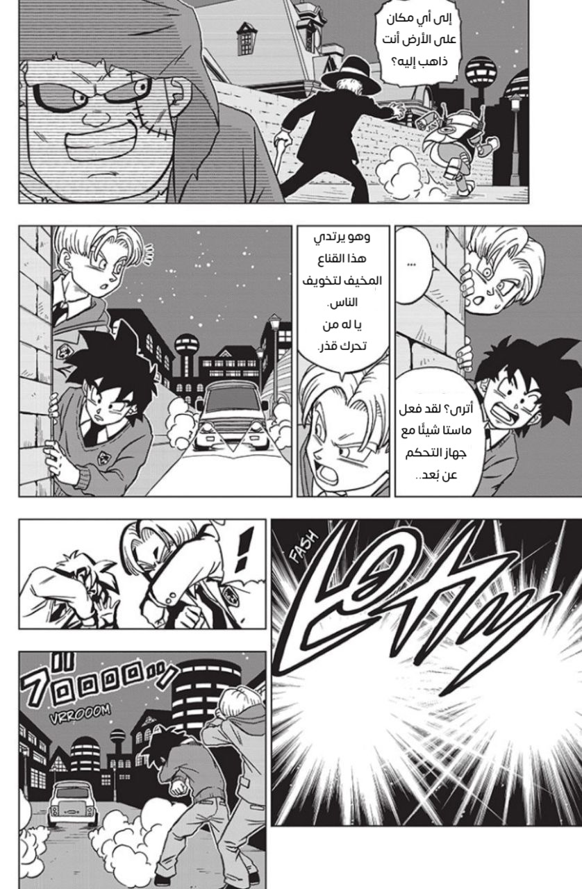 Read Dragon Ball Super AR Manga Online