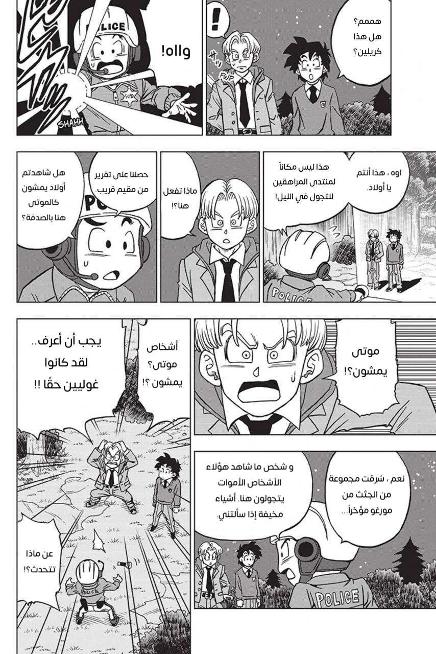 Read Dragon Ball Super AR Manga Online