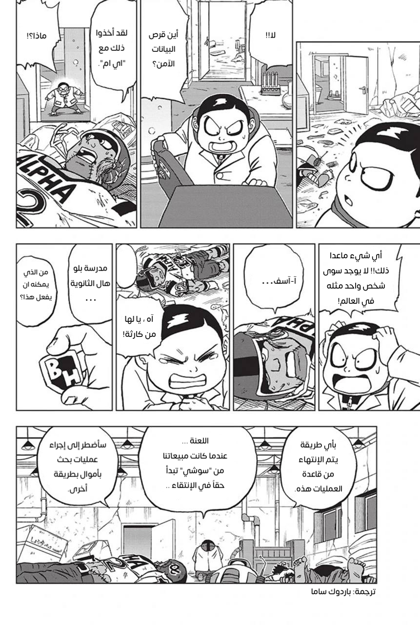 Read Dragon Ball Super AR Manga Online