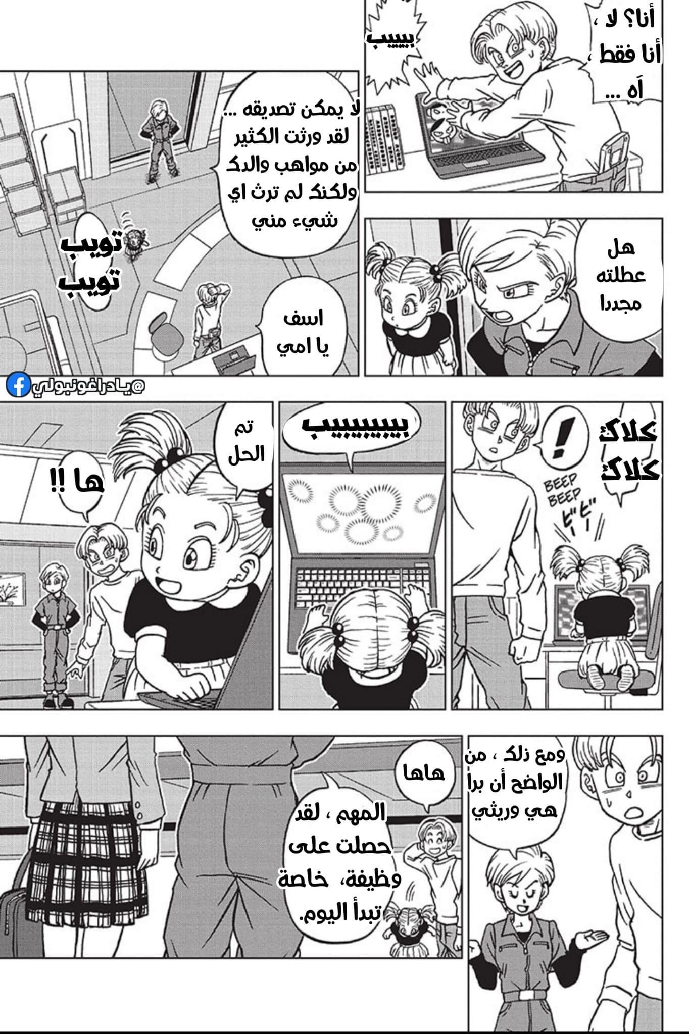 Read Dragon Ball Super AR Manga Online