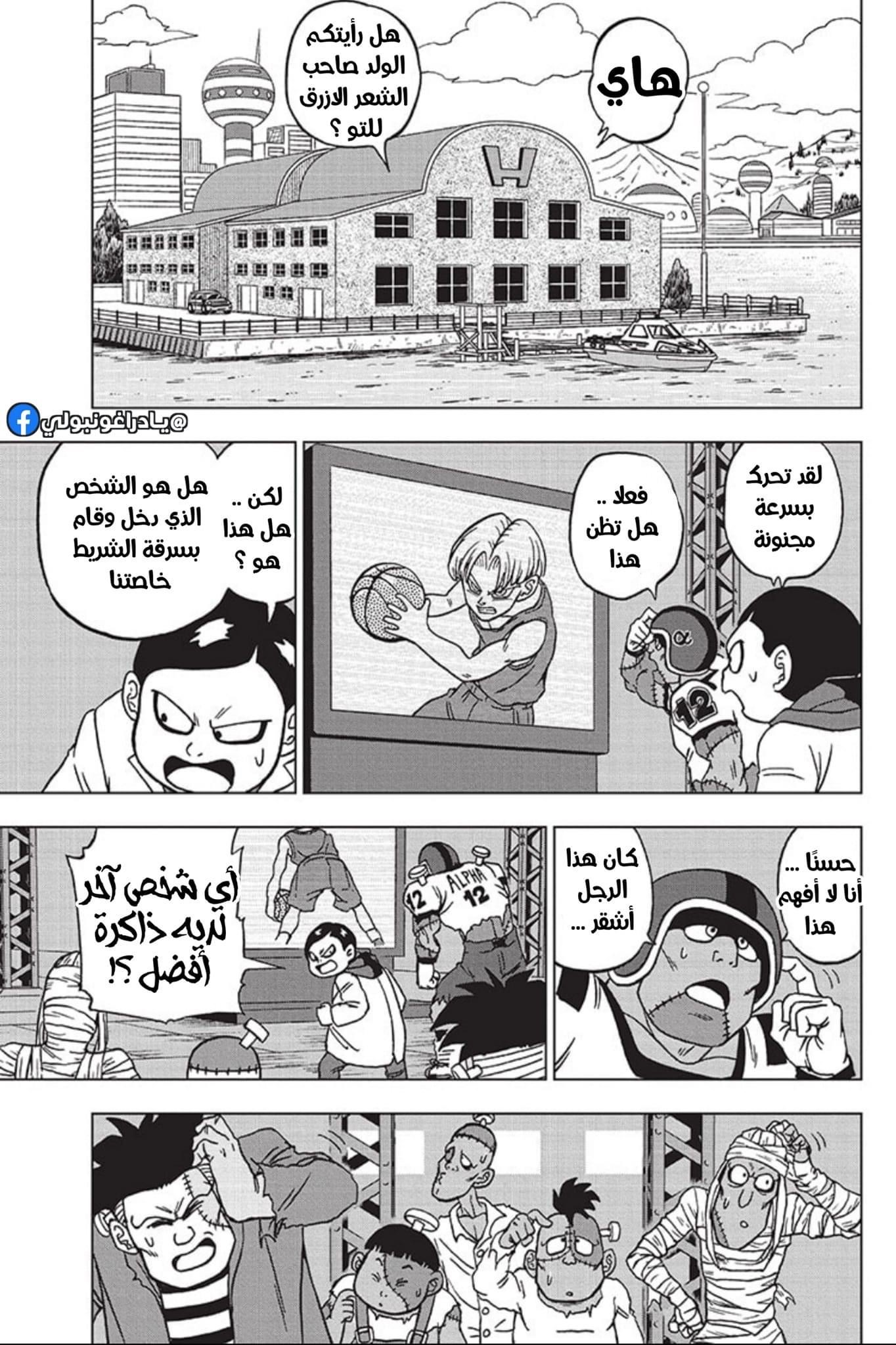 Read Dragon Ball Super AR Manga Online