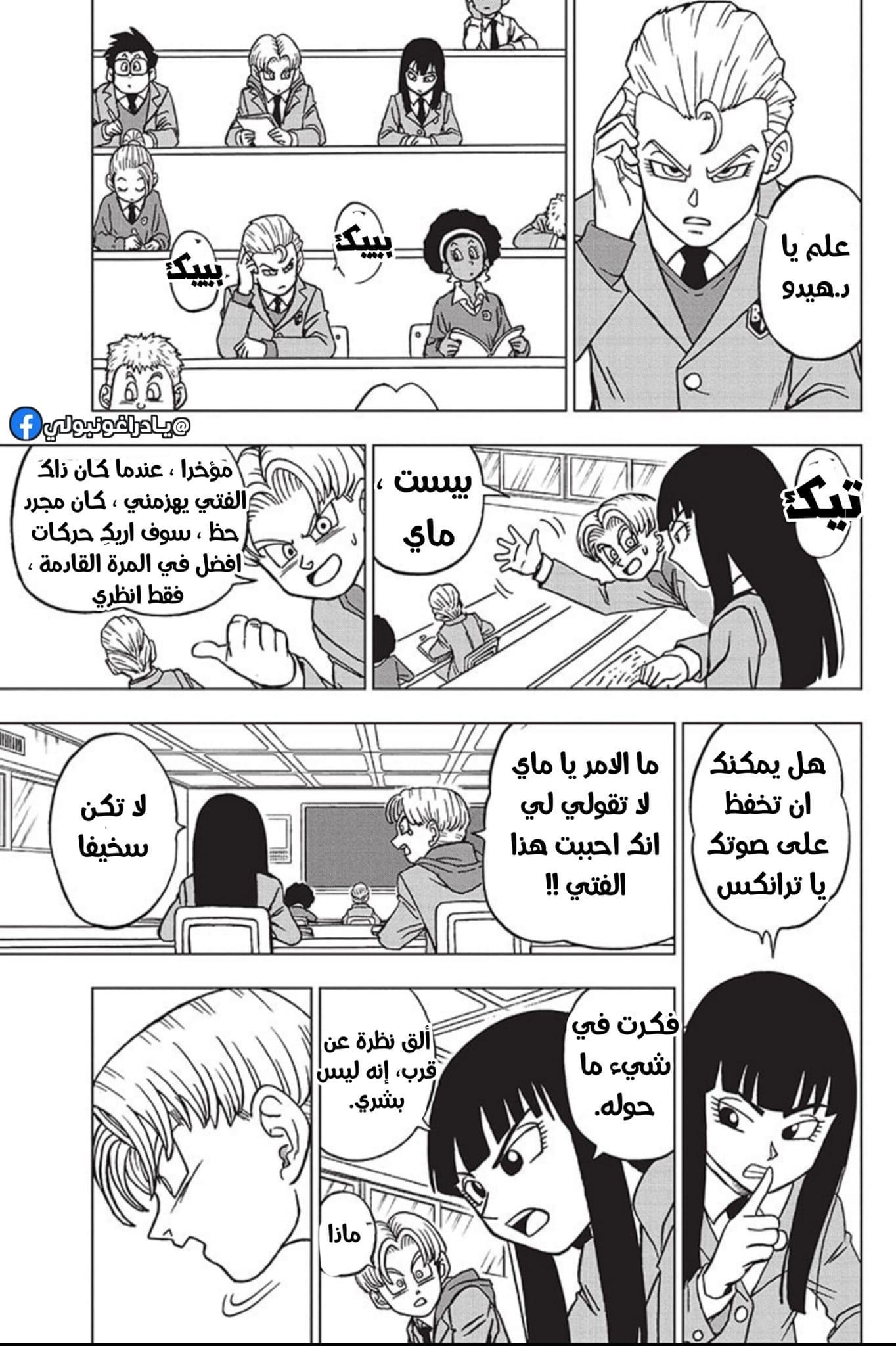 Read Dragon Ball Super AR Manga Online