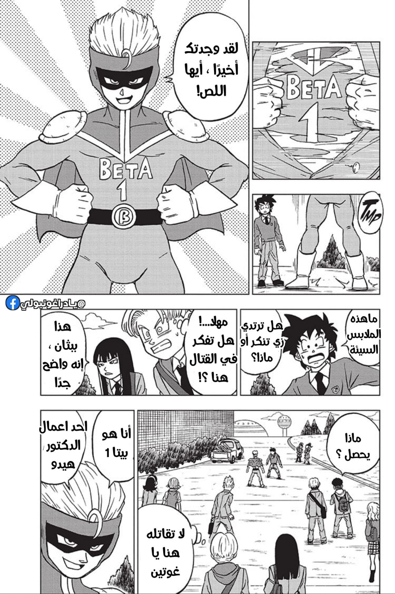 Read Dragon Ball Super AR Manga Online