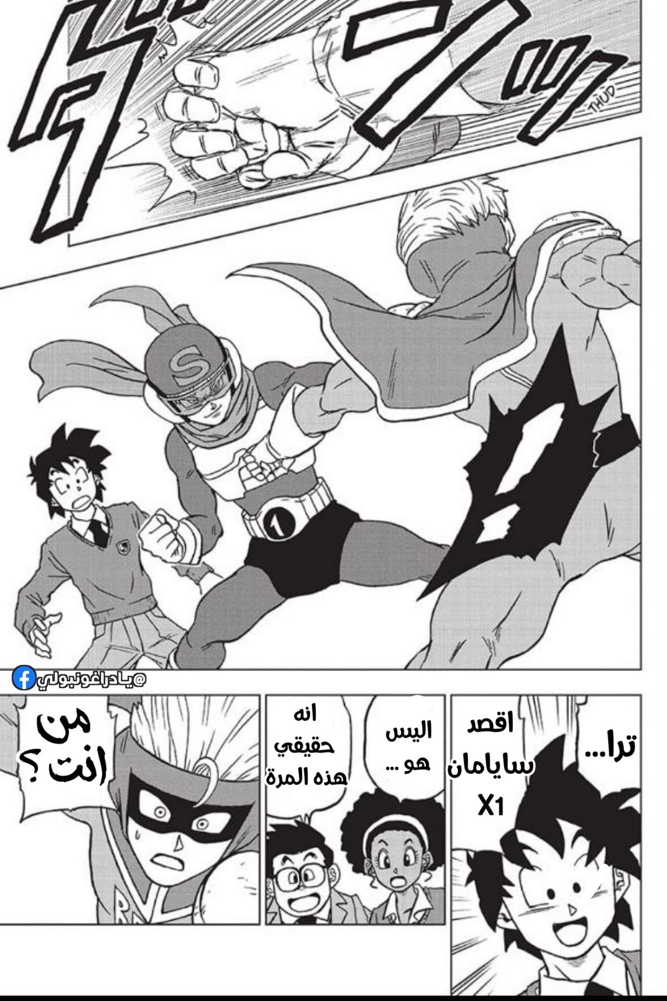 Read Dragon Ball Super AR Manga Online