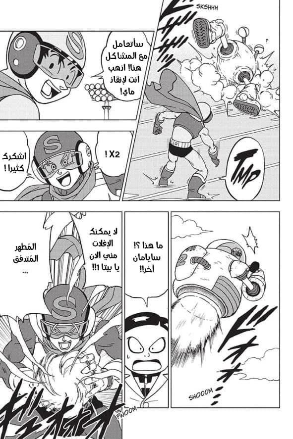 Read Dragon Ball Super AR Manga Online