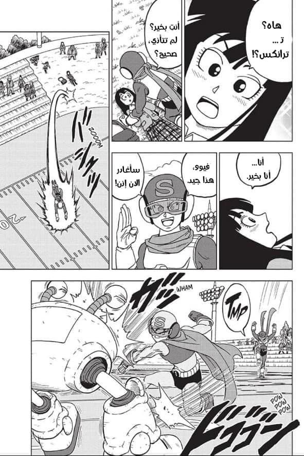 Read Dragon Ball Super AR Manga Online
