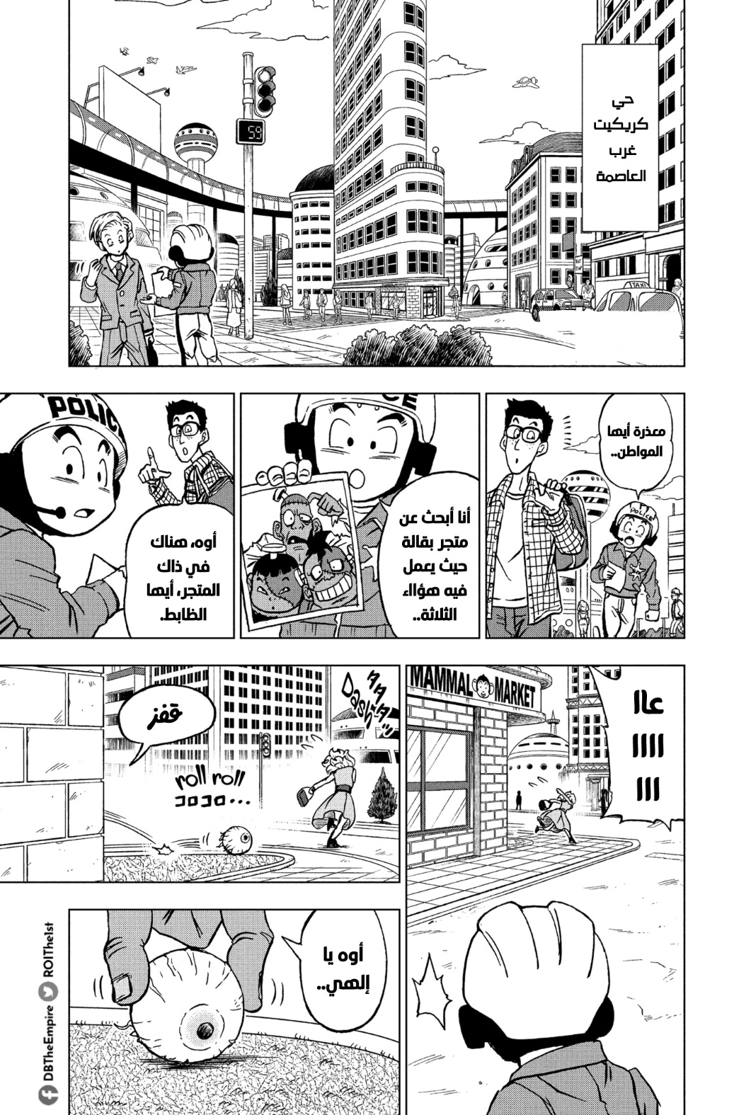 Read Dragon Ball Super AR Manga Online